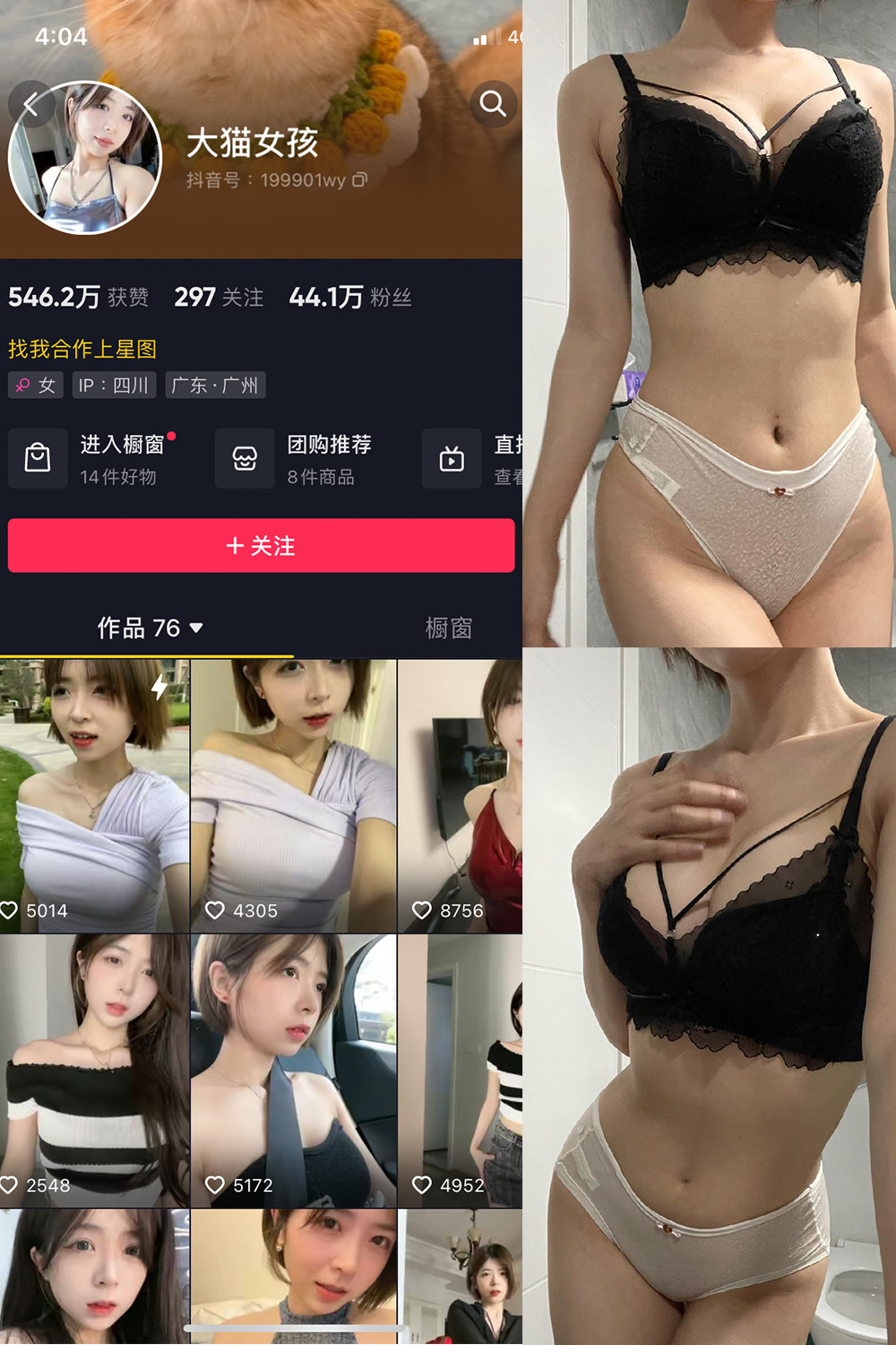 抖音 大猫女孩 微密圈 NO.011期 【8P】最新至:2023.7.19