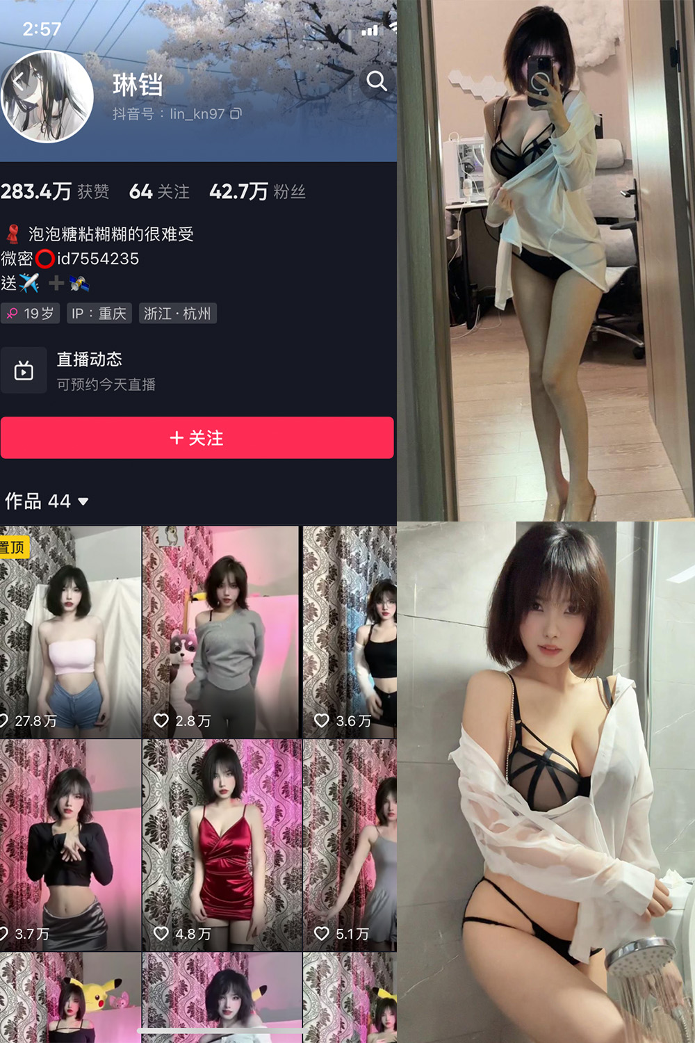 抖音 琳铛 微密圈 NO.035期 【12P1V】最新至：2023.9.10
