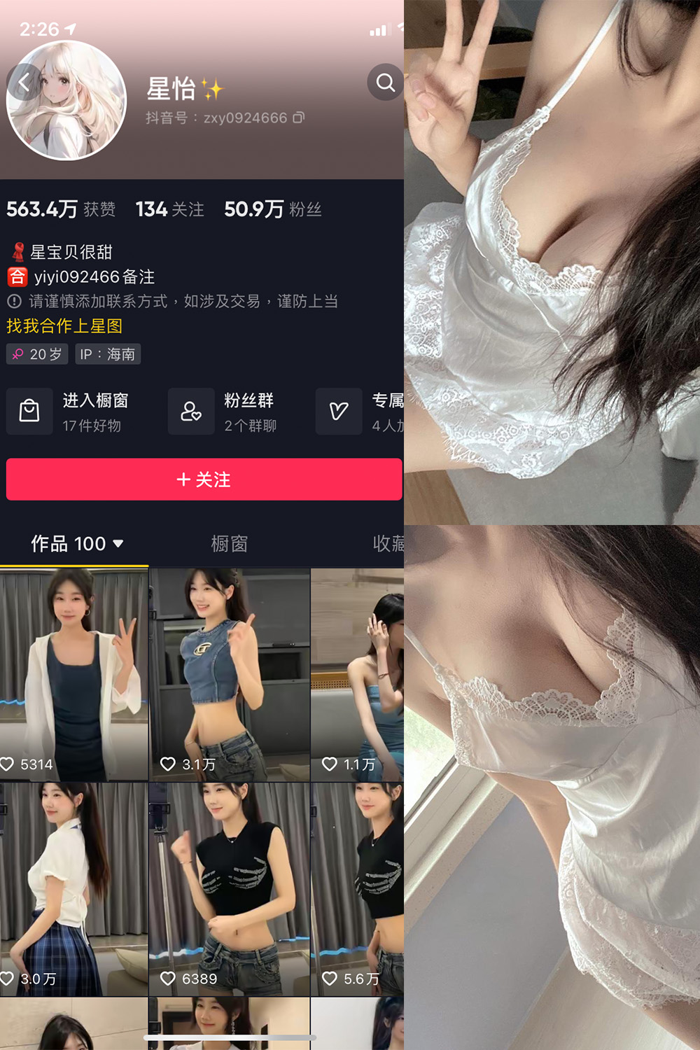 抖音 星怡很甜 微密圈 NO.009期 【21P】最新至:2023.10.28