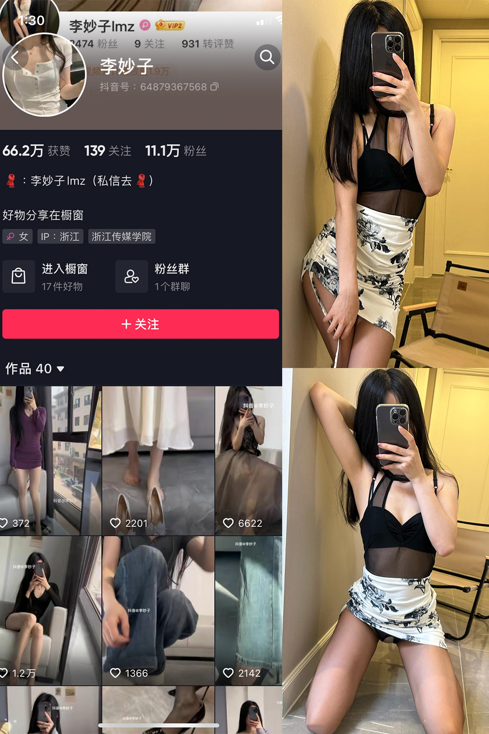 抖音 李妙子 微密圈 NO.046期 【15P】最新至:2023.8.9