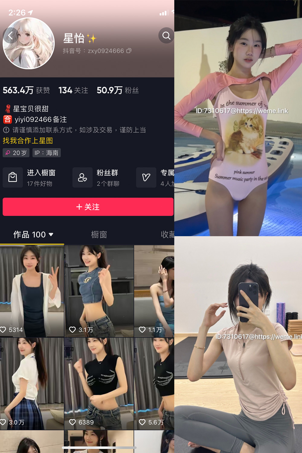 抖音 星怡很甜 微密圈 NO.003期 【33P5V】最新至:2023.8.2