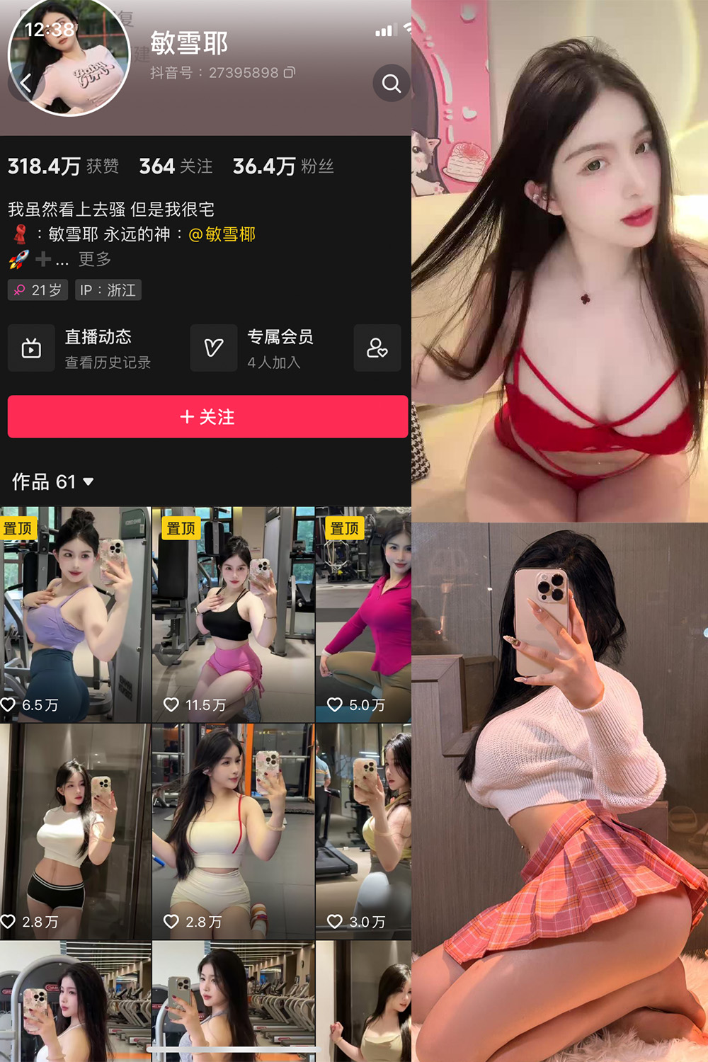 抖音 敏雪耶 微密圈 NO.001-003期 【合集】