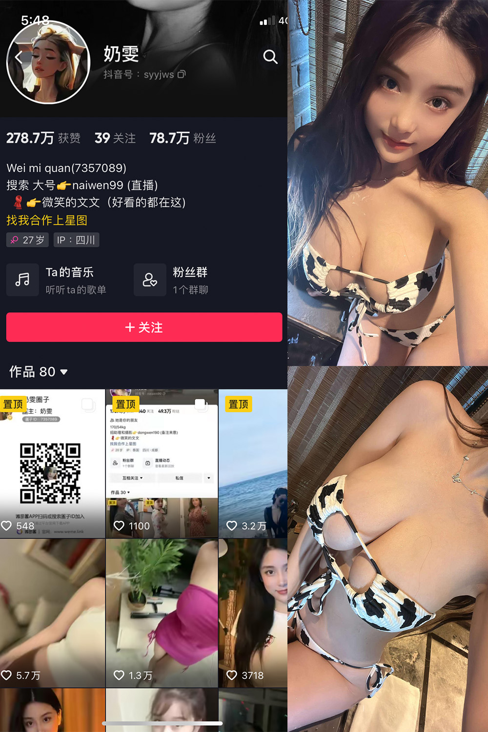 抖音 奶雯 微密圈 NO.026期 【36P】最新至:2023.12.11