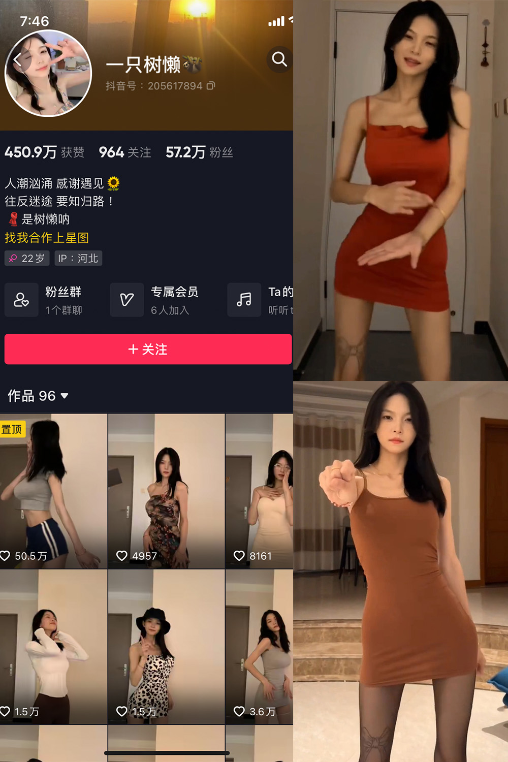 抖音 一只树懒 微密圈 NO.005期 【7P17V】最新至:2033.10.18