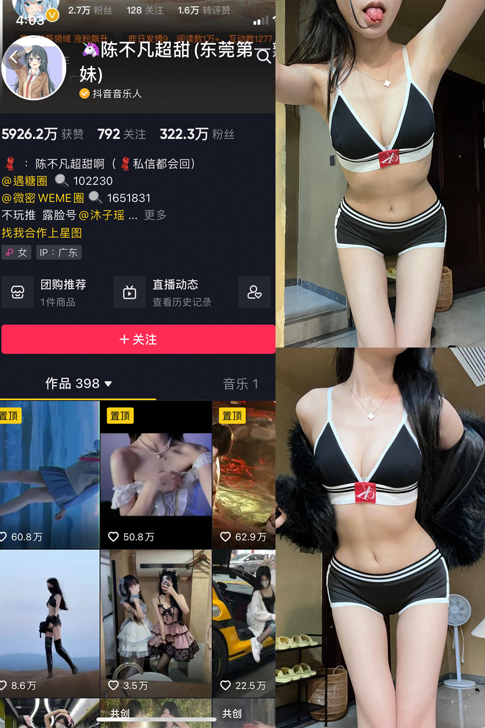 抖音 陈不凡超甜 微密圈 NO.034期 【18P1V】最新至：