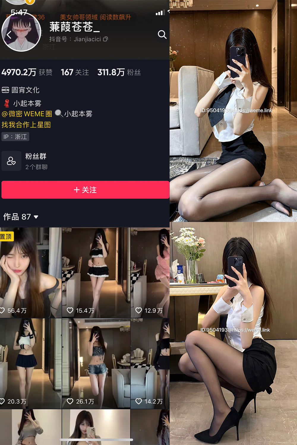 抖音 蒹葭苍苍 微密圈 NO.022期 【8P】最新至:2023.6.12