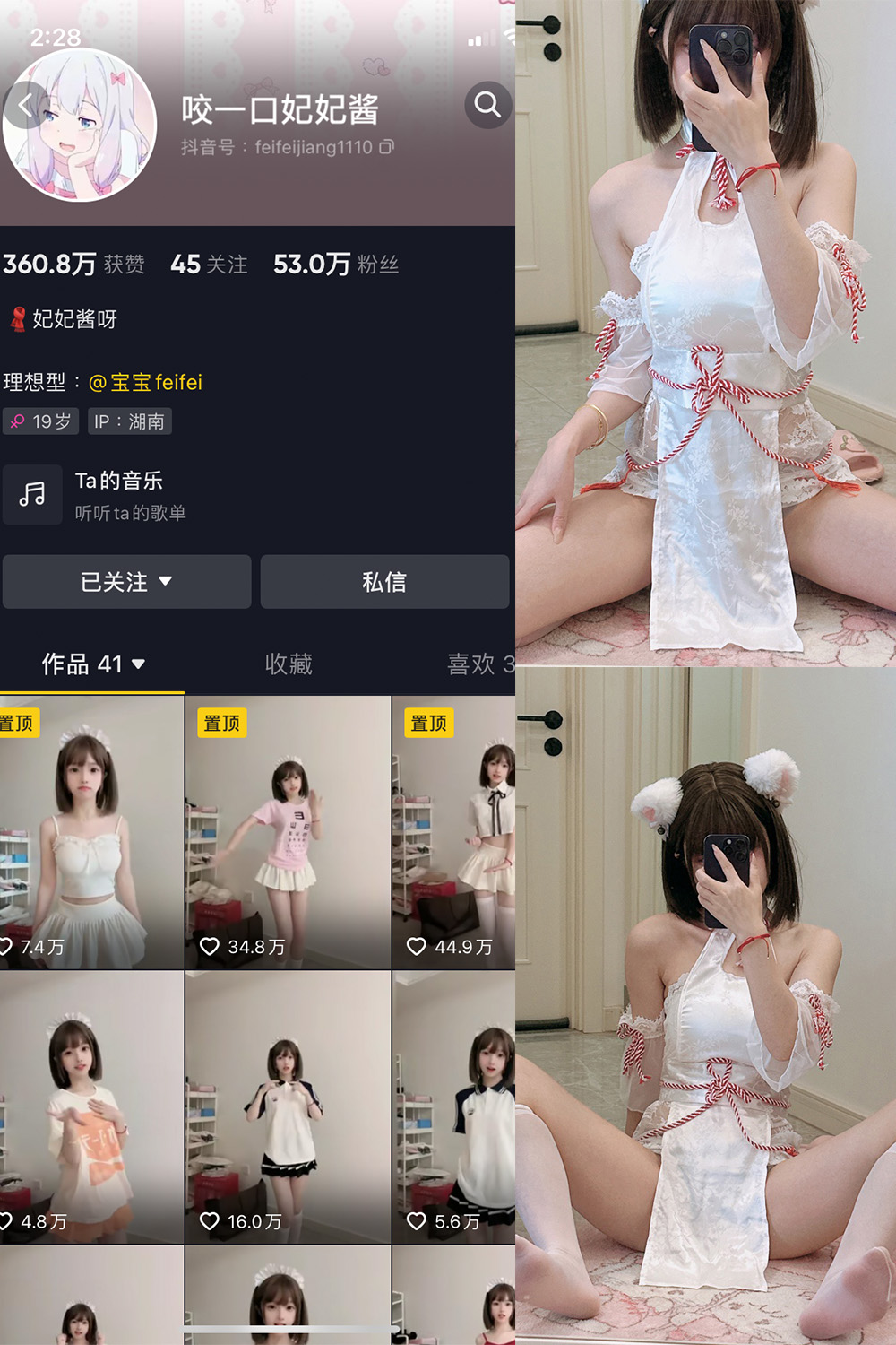 抖音 咬一口妃妃酱 微密圈 NO.002期 【17P】