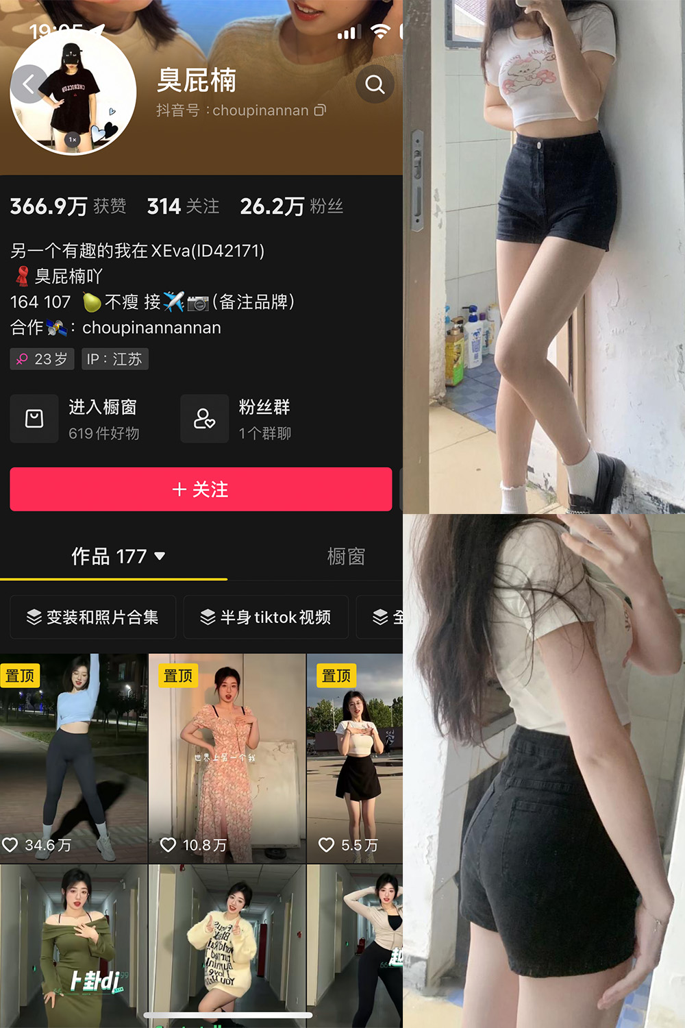 抖音 臭屁楠 微密圈 NO.002期 【29P11V】