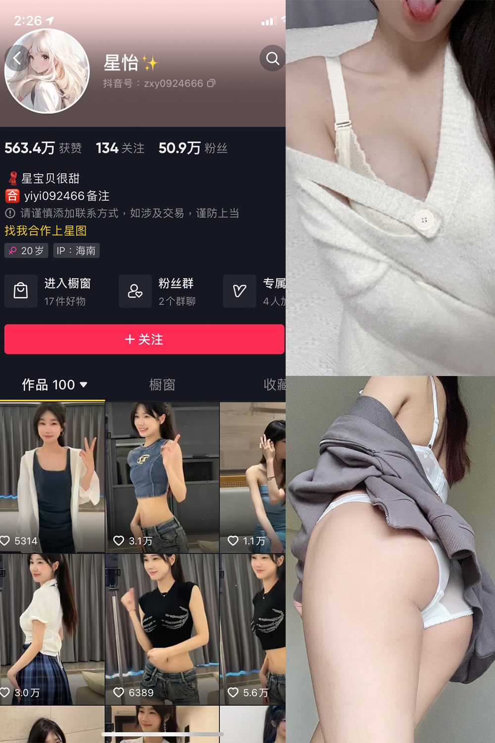 抖音 星怡很甜 微密圈 NO.001-012期 【合集】