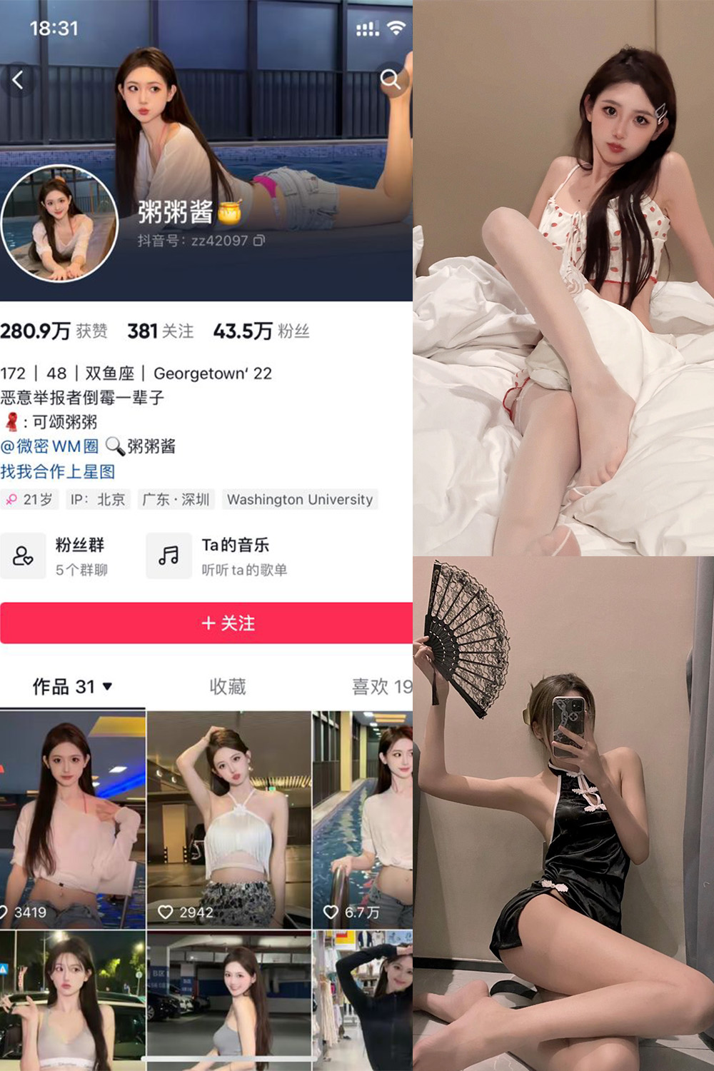 抖音 粥粥酱 微密圈 NO.002期 【17P1V】最新至:2023.5.21