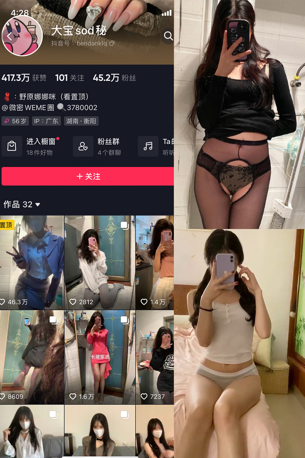 抖音 大宝sod秘 微密圈 NO.033期 【21P2V】最新至：