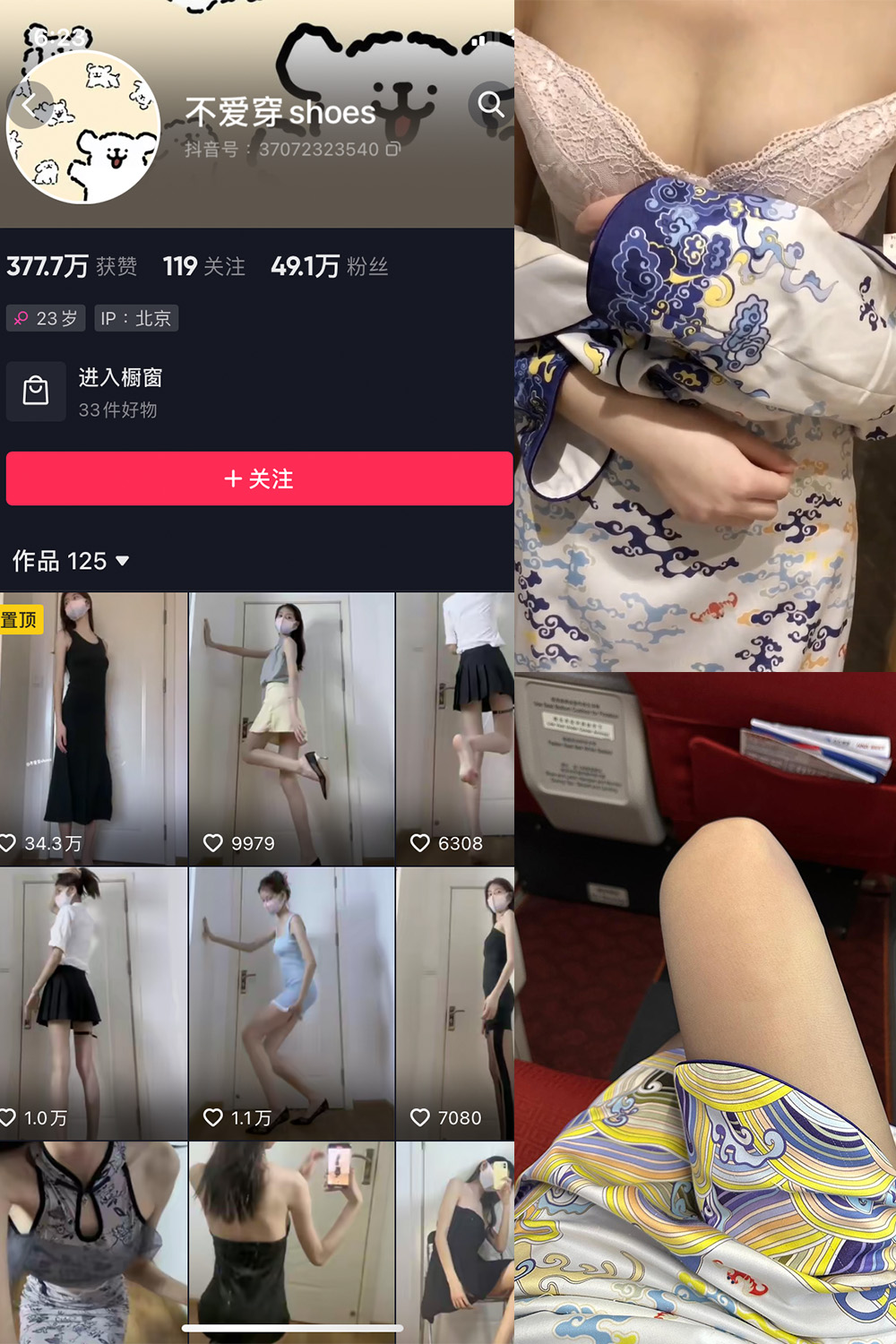 抖音 不爱穿shoes 微密圈 NO.007期 【20P4V】
