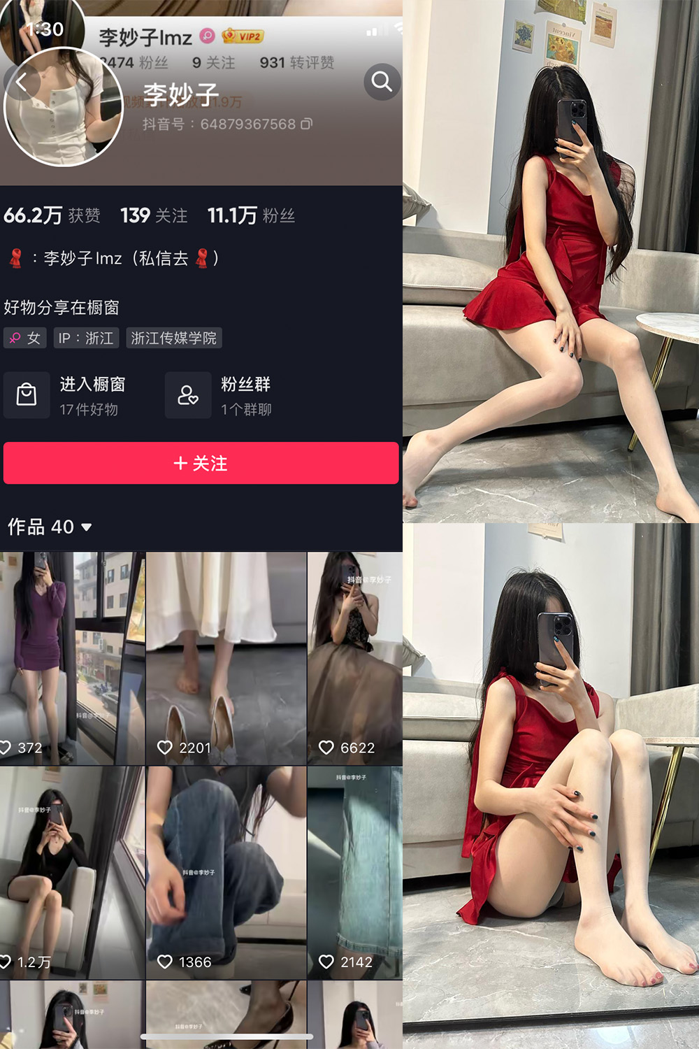 抖音 李妙子 微密圈 NO.024期 【14P1V】最新至：2023.6.8