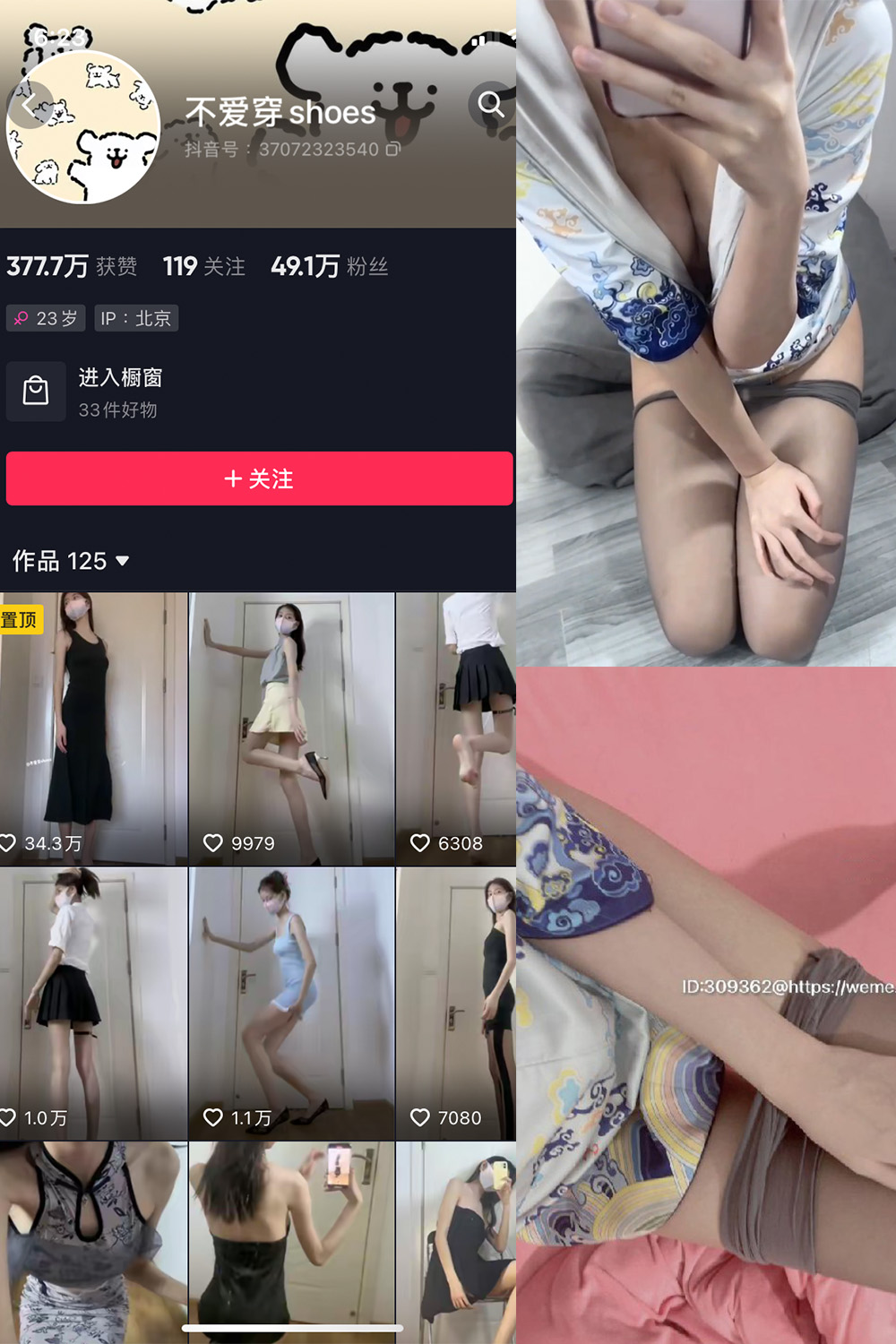 抖音 不爱穿shoes 微密圈 NO.008期 【19P3V】最新至: