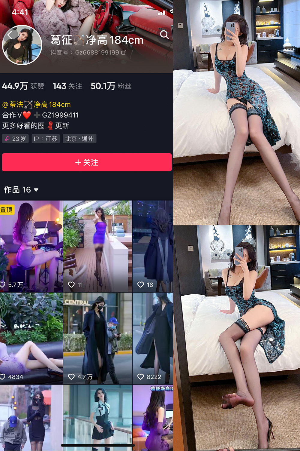 抖音 葛征 微密圈 NO.041期 【27P】最新至：2023.6.11