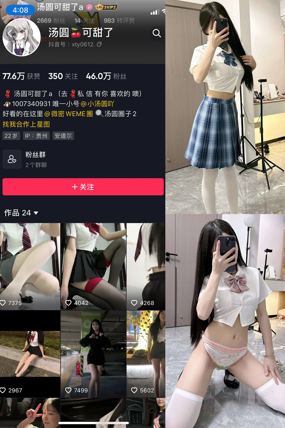 抖音 汤圆可甜了 微密圈 NO.001-014期 【合集】
