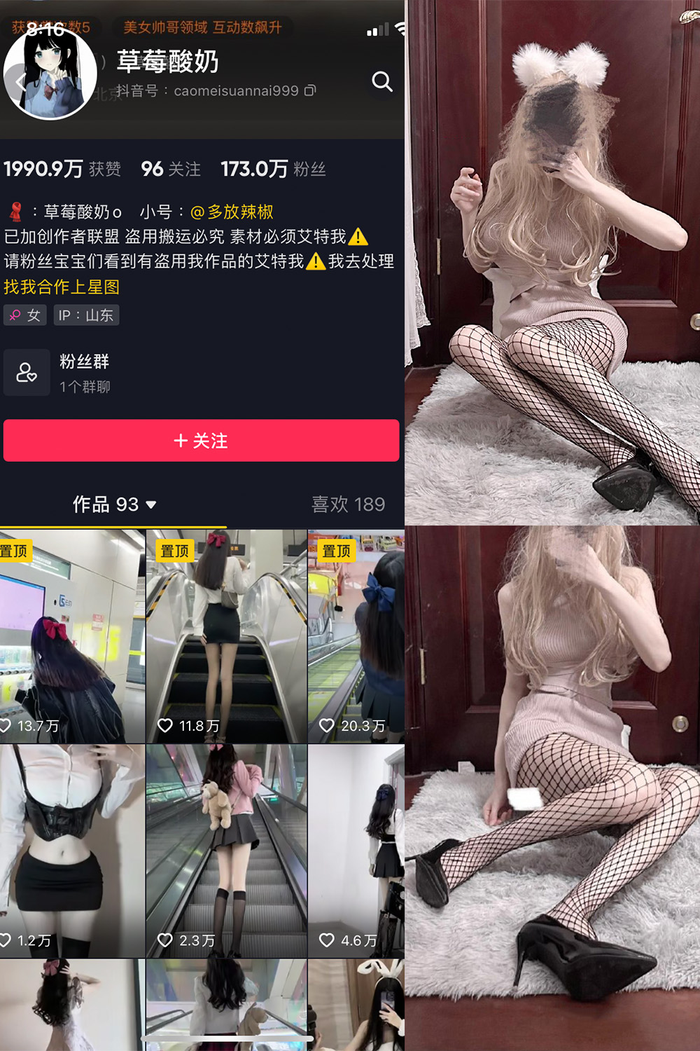 抖音 草莓酸奶 微密圈 NO.021期 【8P】最新至：2023.5.28