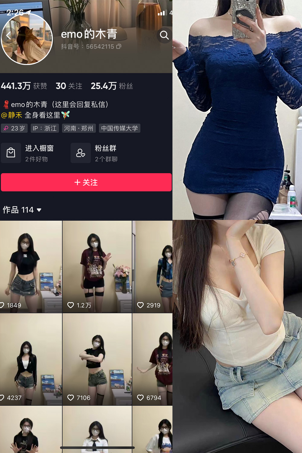 抖音 emo的木青 微密圈 NO.001-004期【合集】