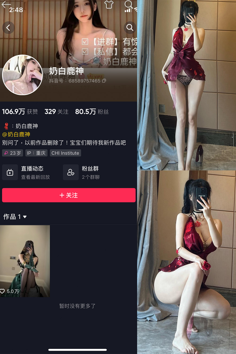 抖音 奶白鹿神 微密圈 NO.001-008期 【合集】