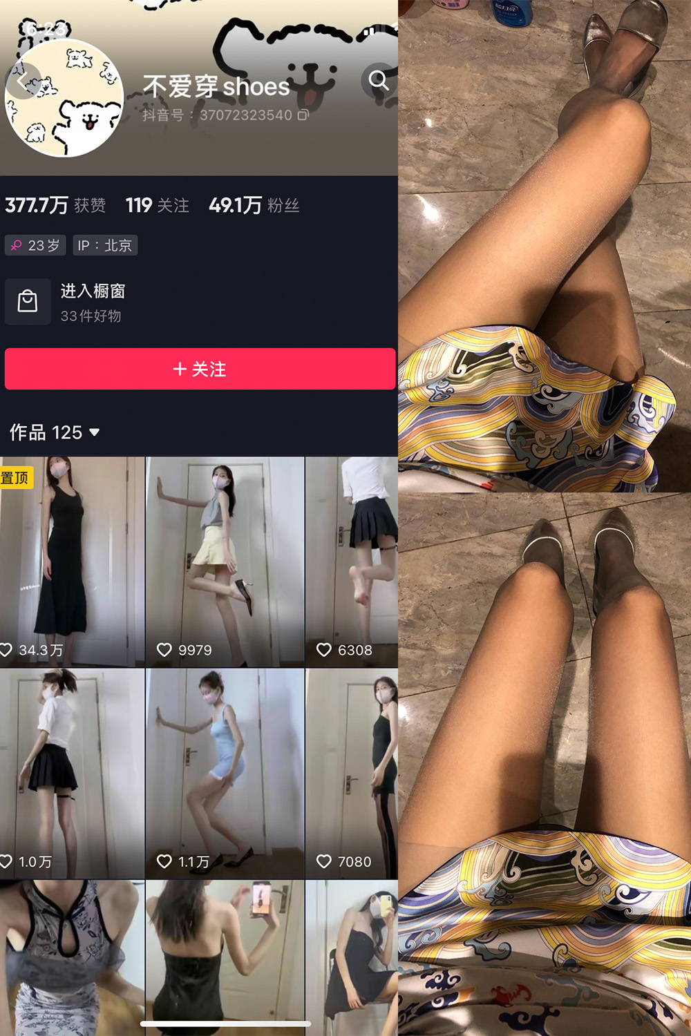 抖音 不爱穿shoes 微密圈 NO.011期 【32P3V】最新至：