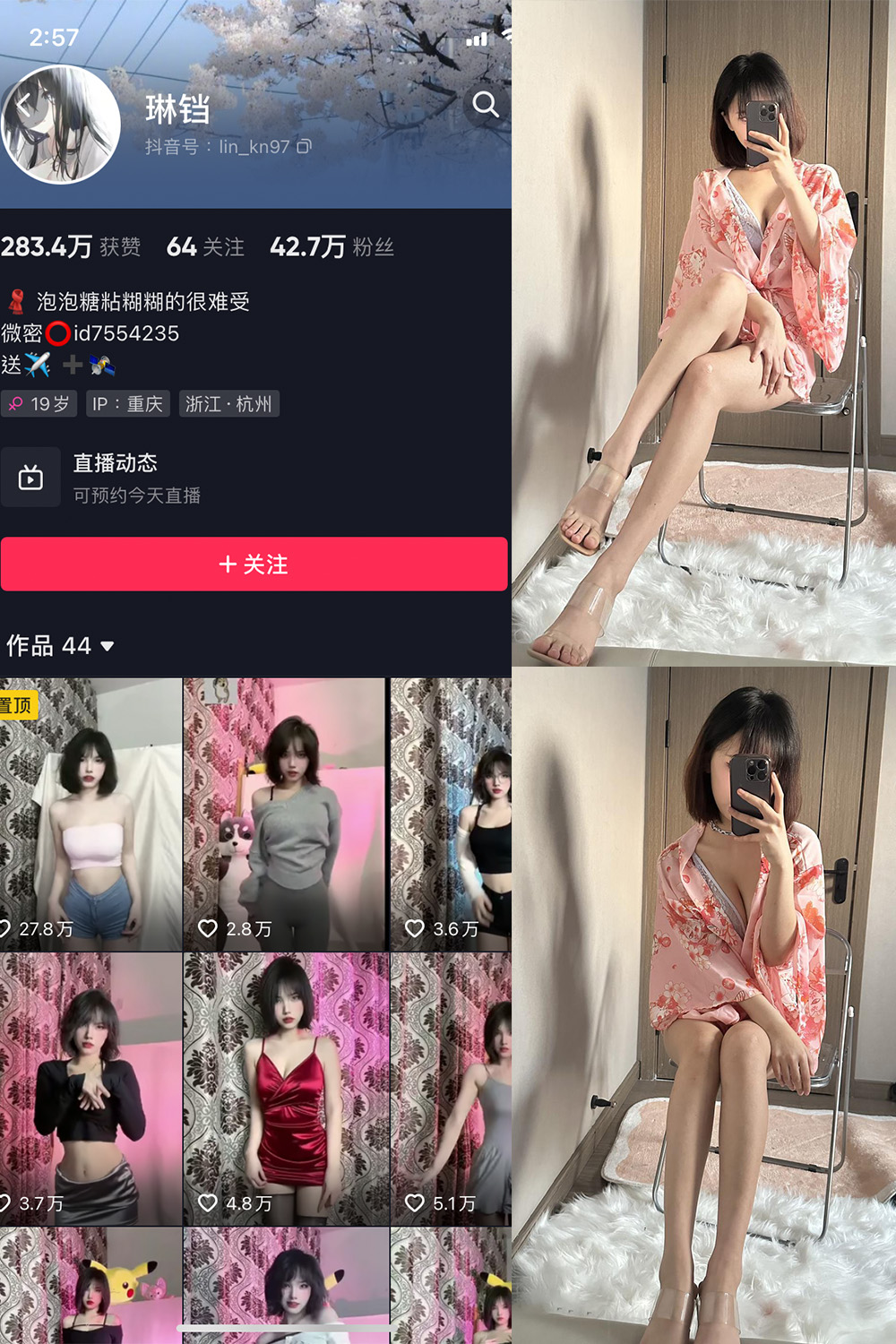抖音 琳铛 微密圈 NO.054期 【31P4V】最新至：2023.12.26
