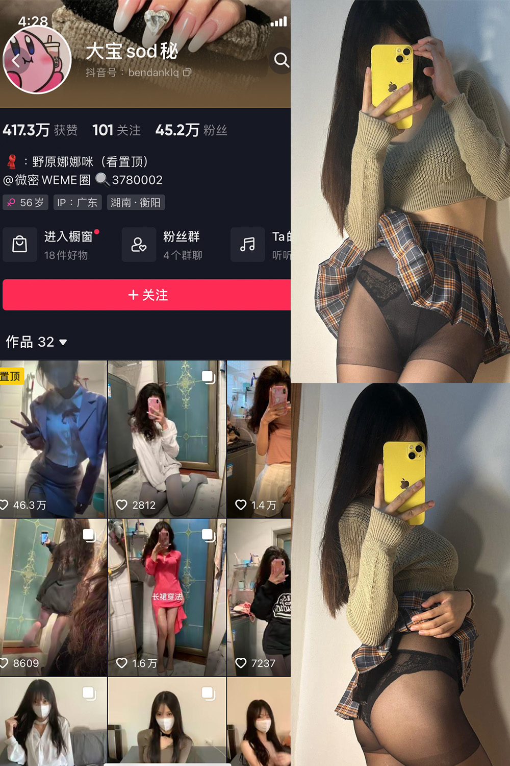 抖音 大宝sod秘 微密圈 NO.022期 【13P2V】最新至: