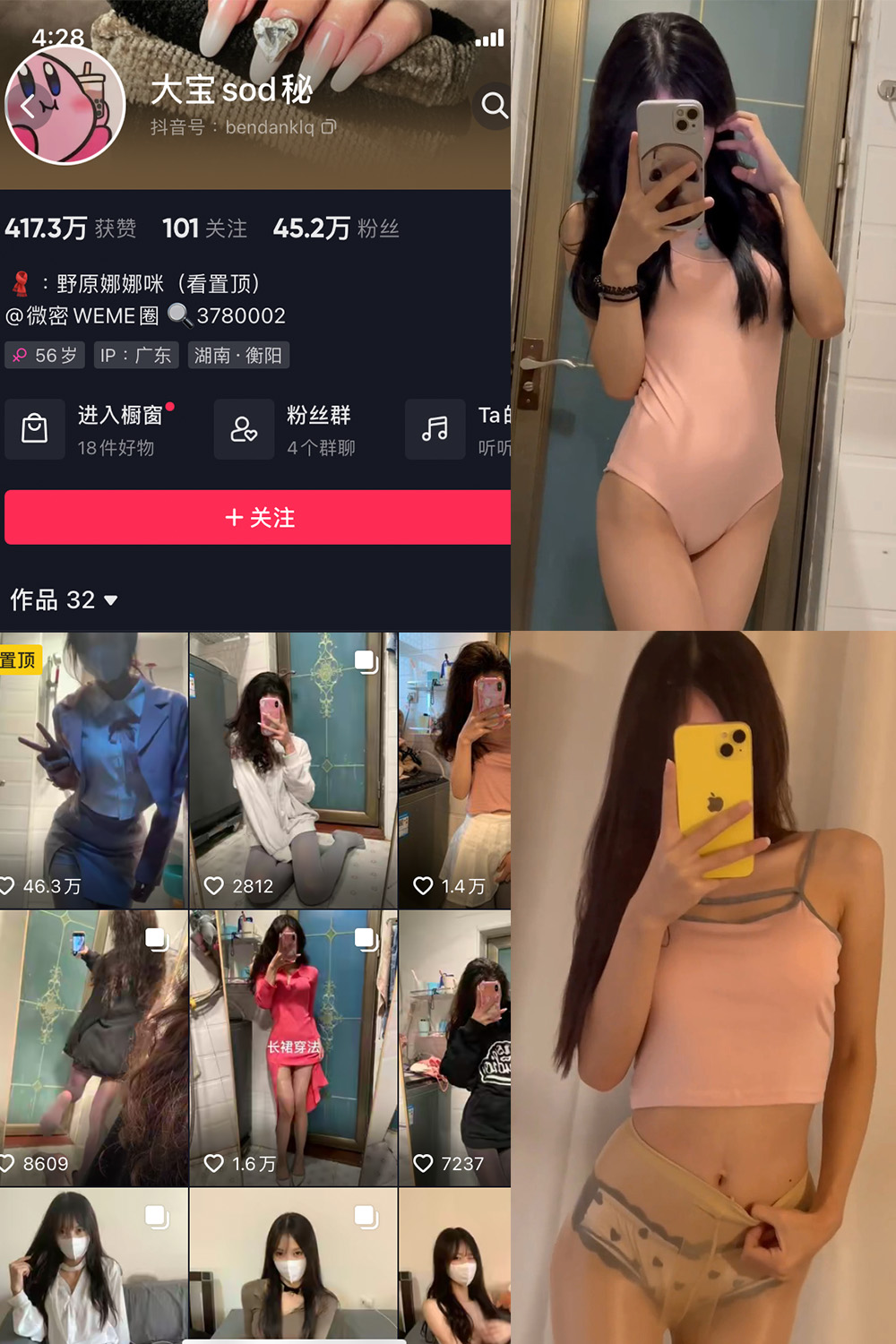 抖音 大宝sod秘 微密圈 NO.026期 【5P3V】最新至:2023.11.04