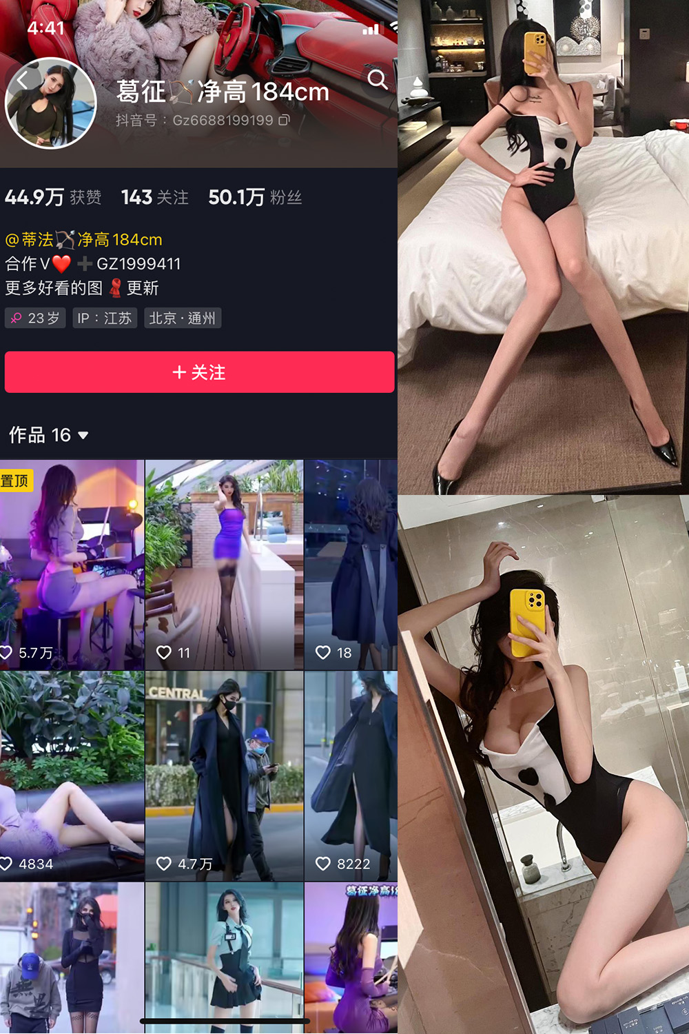 抖音 葛征 微密圈 NO.061期 【30P】最新至:2024.2.08