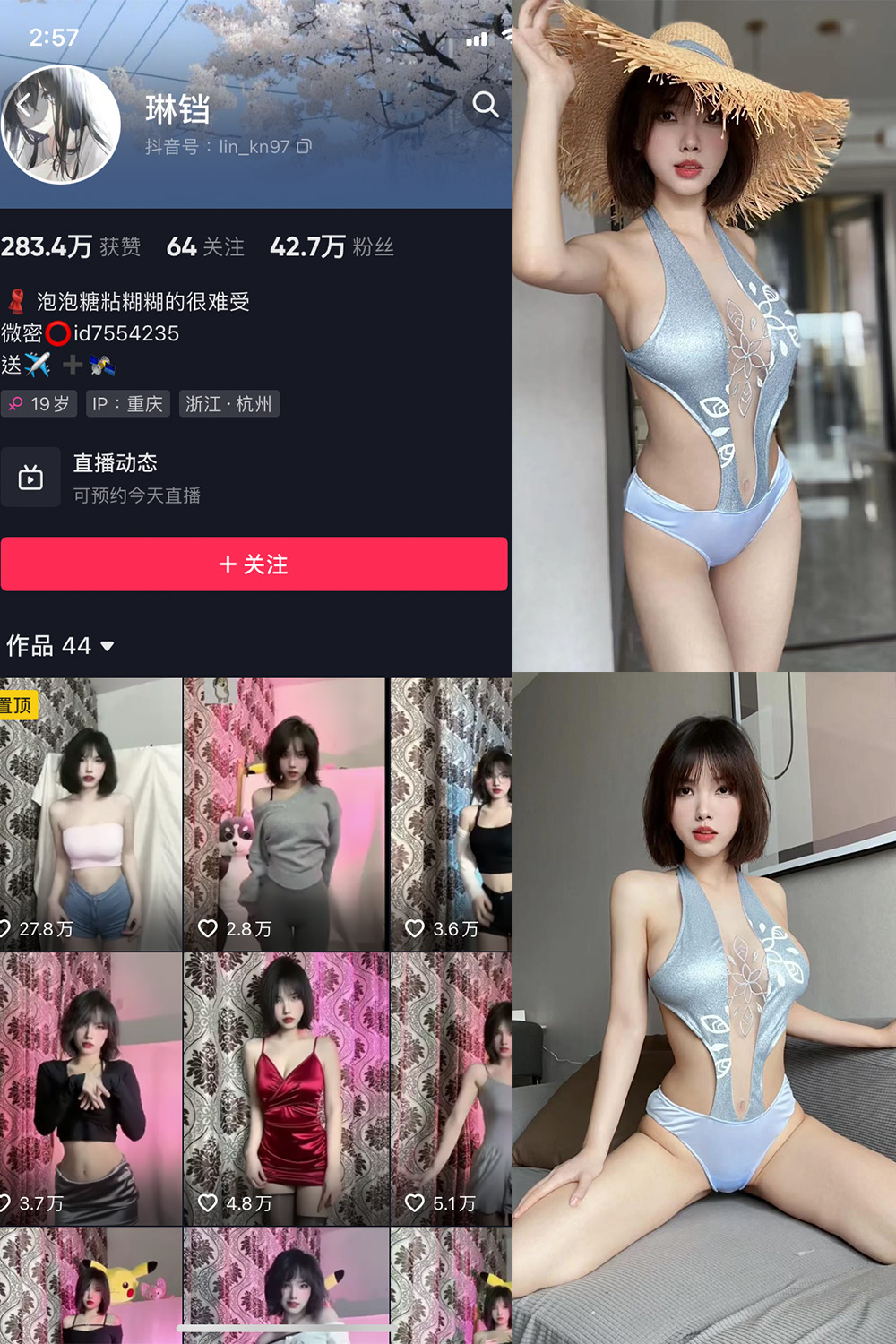 抖音 琳铛 微密圈 NO.037期 【42P2V】最新至：2023.9.23