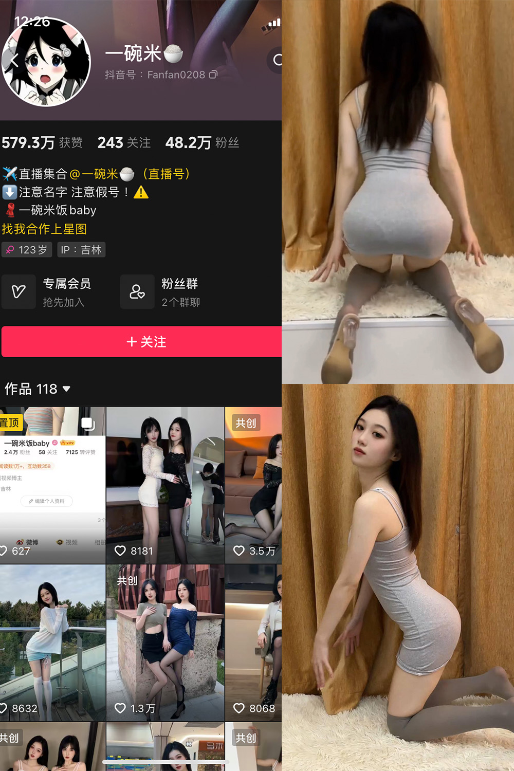 抖音 一碗米 微密圈 NO.006期 【2P3V】最新至:2023.10.30