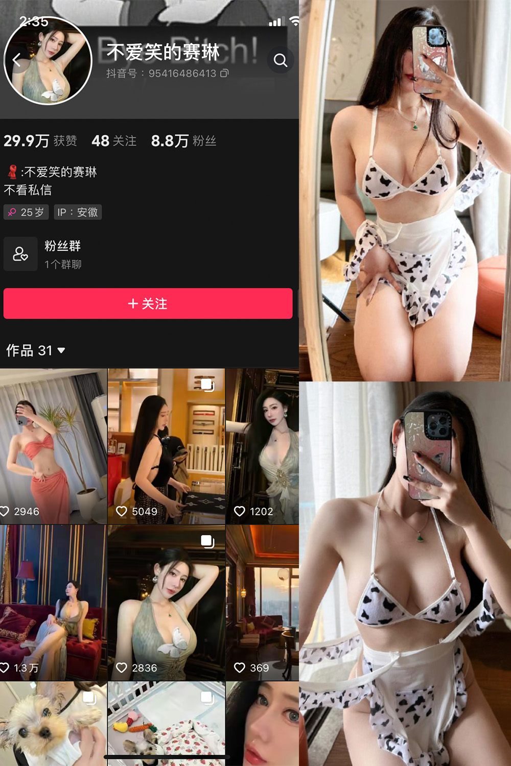 抖音 不爱笑的赛琳 微密圈 NO.007期 【38P3V 最新至: