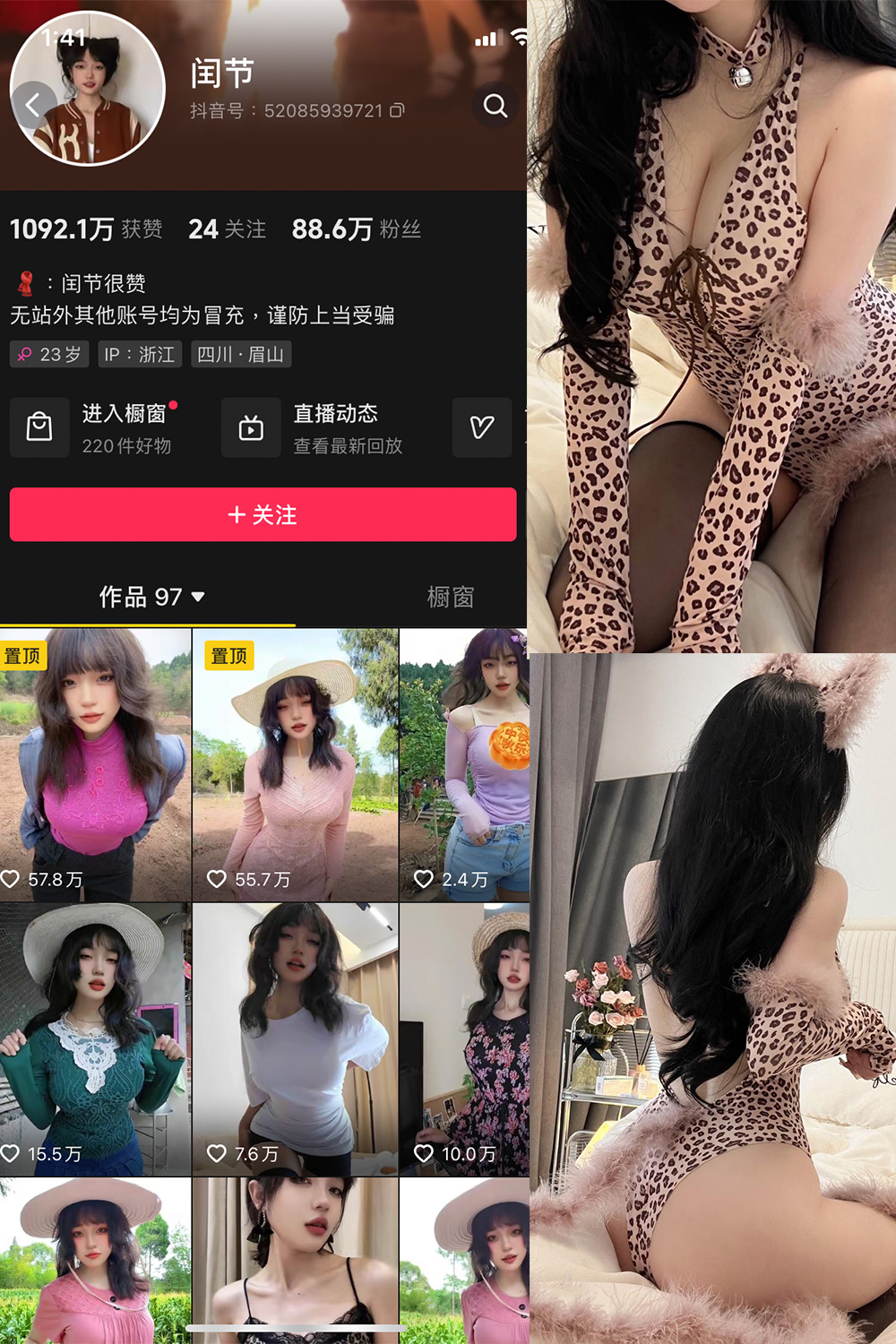 抖音 闰节 微密圈 NO.007期 【10P4V】最新至:2023.11.15