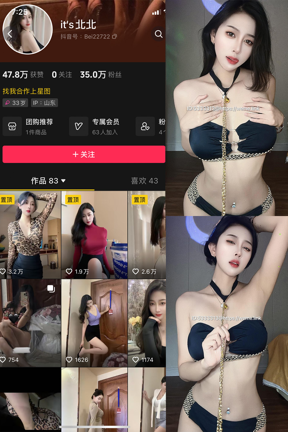 抖音 its北北 微密圈 NO.008期 【36P3V】最新至:2023.10.1