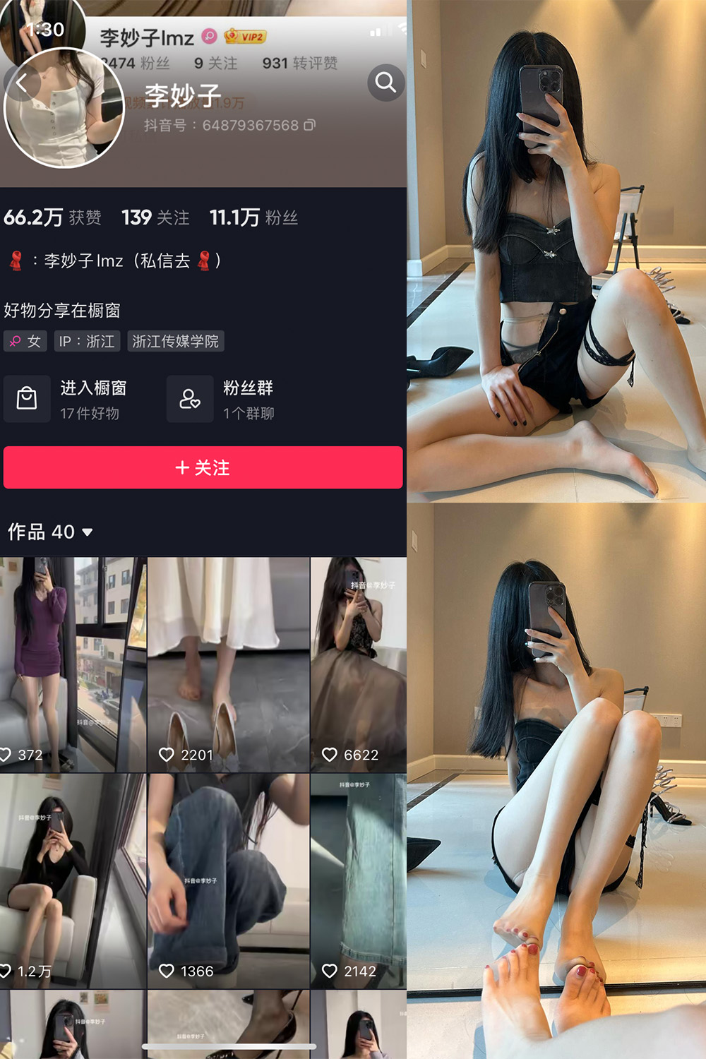 抖音 李妙子 微密圈 NO.027期 【13P】最新至：2023.6.15