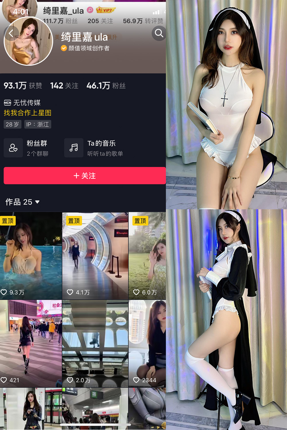 抖音 绮里嘉ula 微密圈 NO.012期 【68P2V】最新至:2023.9.5