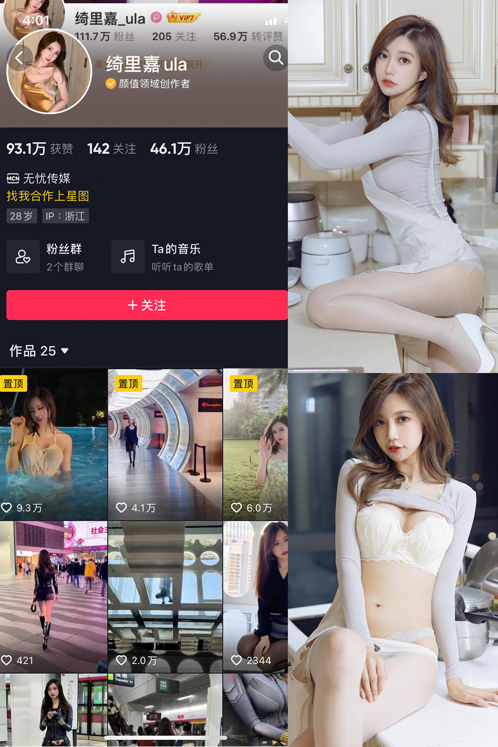 抖音 绮里嘉ula 微密圈 NO.014期 【86P1V】最新至:2023.9.26
