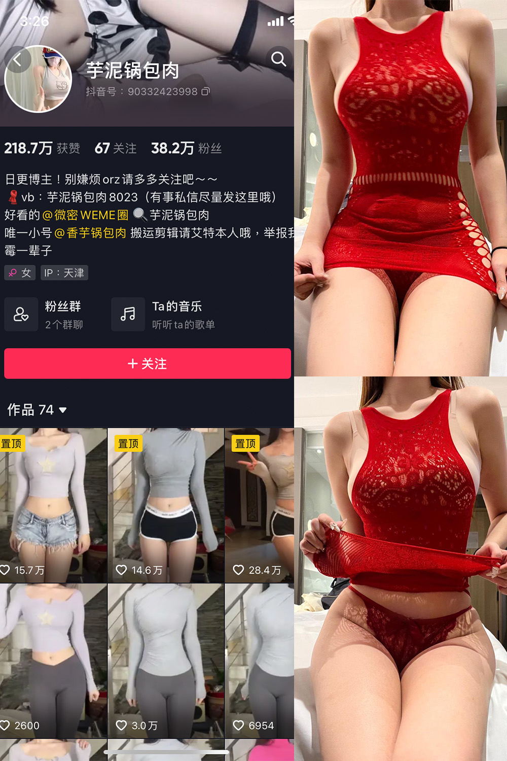 抖音 芋泥锅包肉 微密圈 NO.016期 【10P2V】最新至: