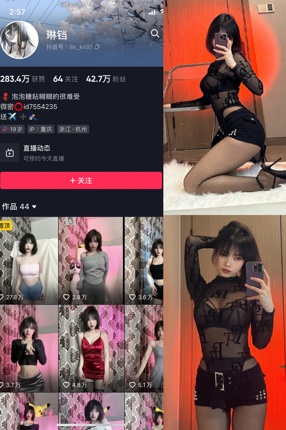 抖音 琳铛 微密圈 NO.053期 【24P3V】最新至:2023.12.20
