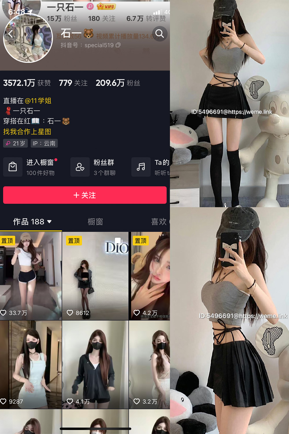 抖音 石一 微密圈 NO.011期 【12P】最新至:2023.7.25