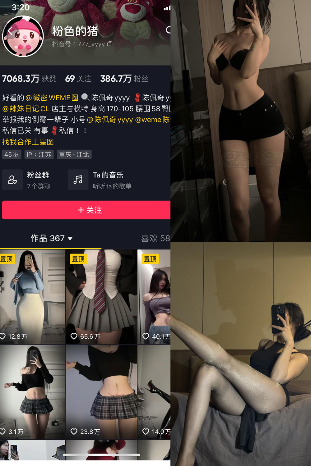 抖音 粉色的猪 微密圈 NO.028期 【13P2V】最新至:2023.11.17