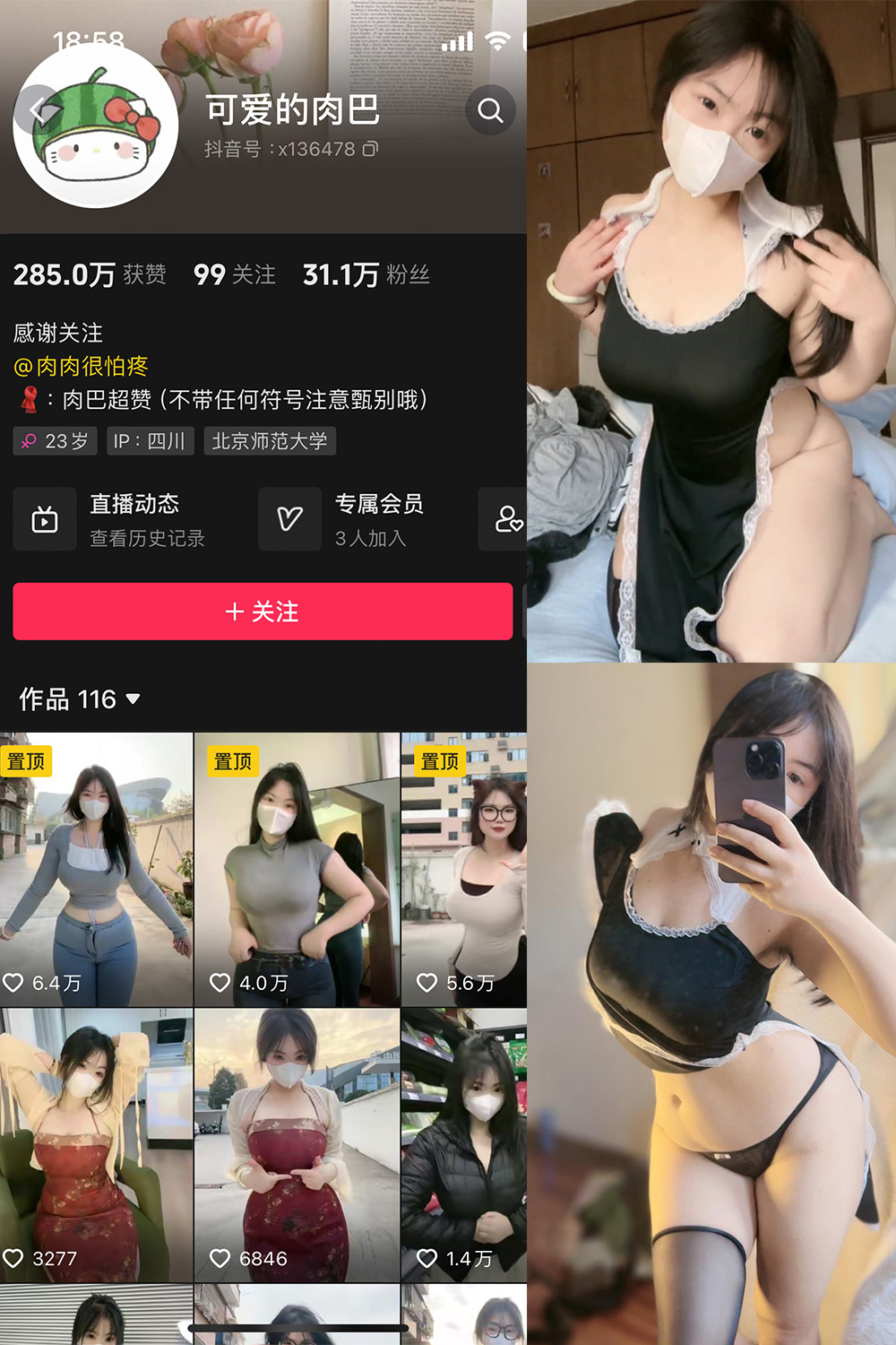 抖音 可爱的肉巴 微密圈 NO.005期 【14P12V】最新至：