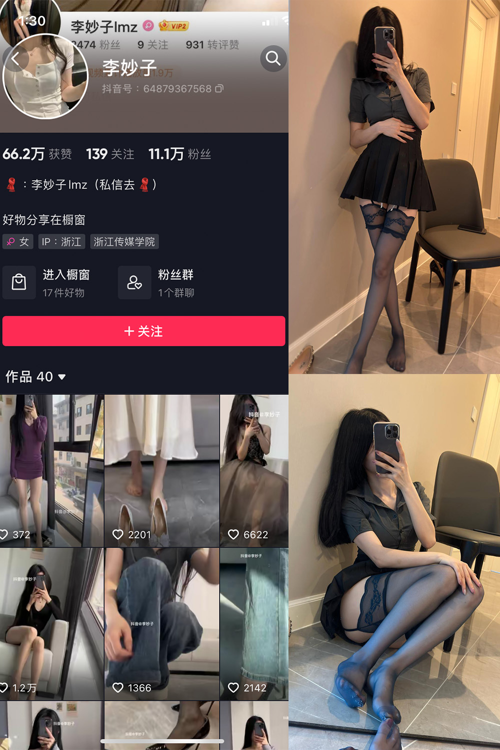 抖音 李妙子 微密圈 NO.041期 【41P1V】最新至:2023.7.25