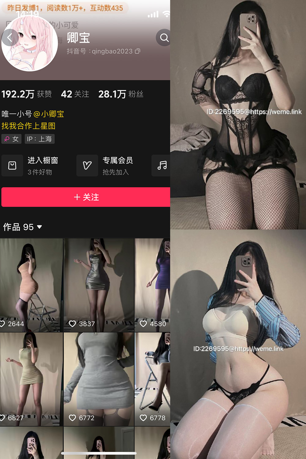 抖音 卿宝 微密圈 NO.002期 【38P】最新至:2024.1.21