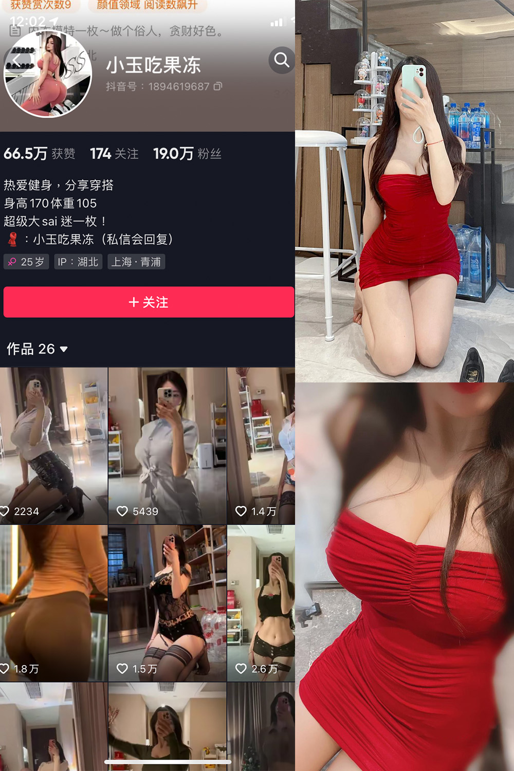 抖音 小玉吃果冻 微密圈 嘉宾帖 NO.022期 【9P】