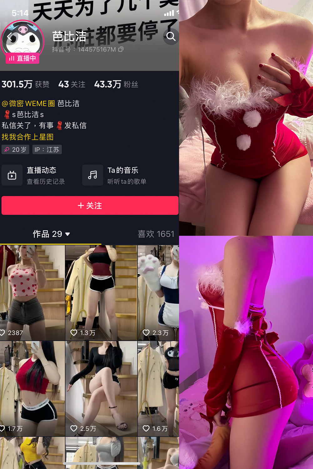 抖音 芭比洁 微密圈 NO.001-004期 【合集】