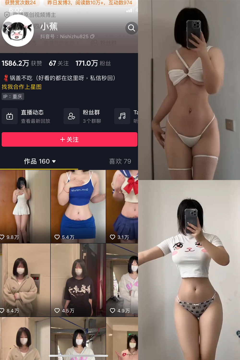 抖音 小蕉 微密圈 NO.017期 【2P7V】最新至：2023.6.24