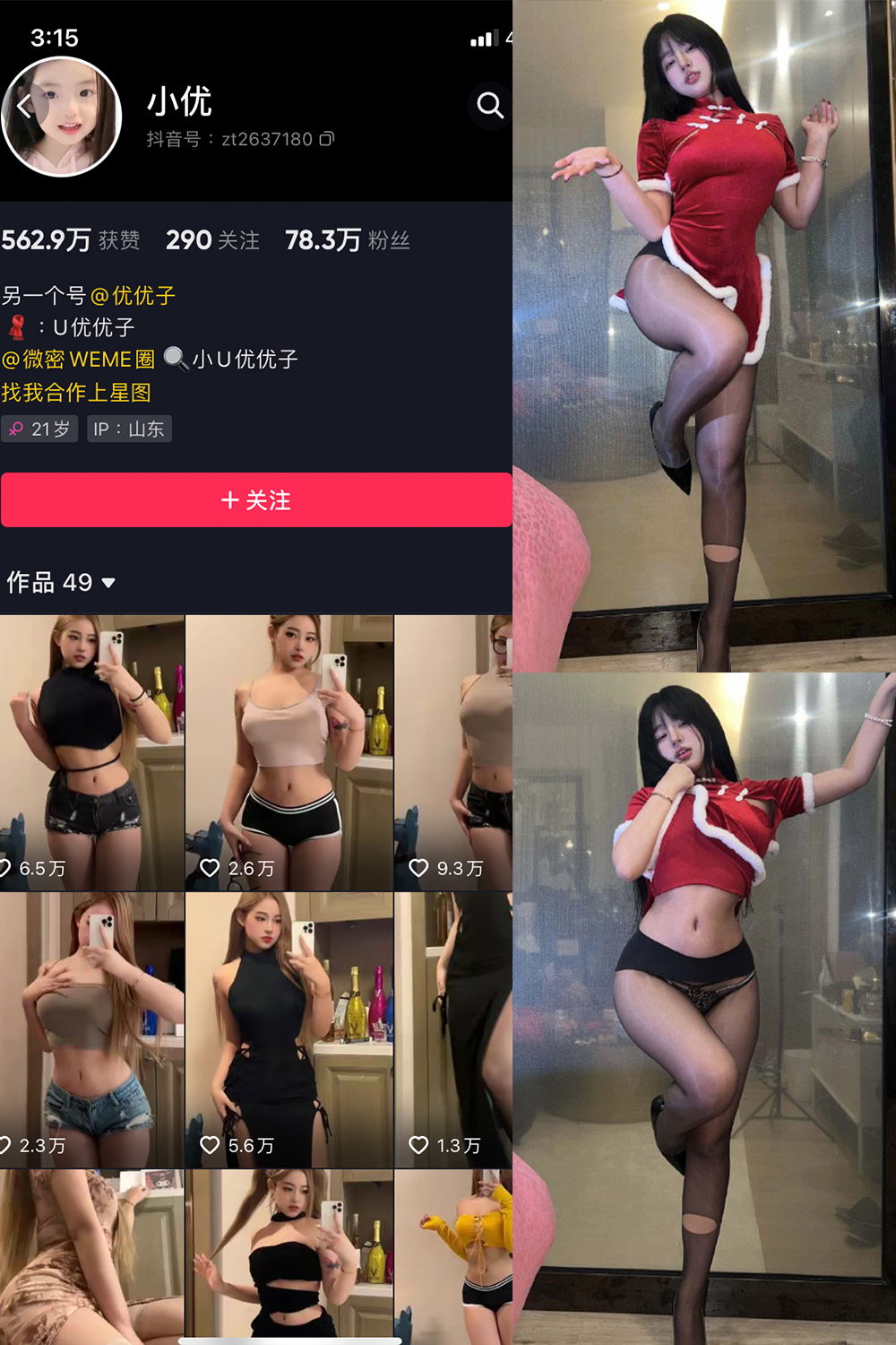 抖音 小U优优子 VIP 微密圈 NO.037期 【21P1V】最新至: