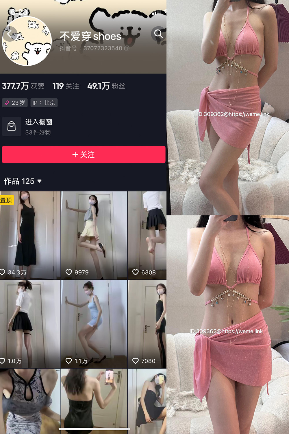 抖音 不爱穿shoes 微密圈 NO.010期 【86P1V】最新至: