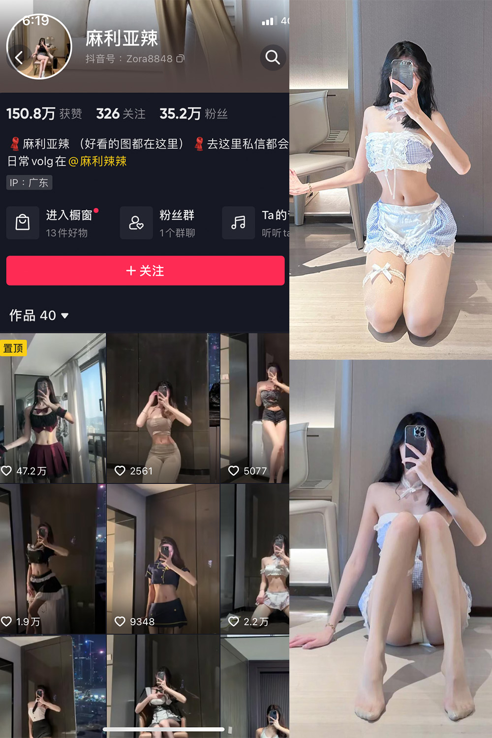 抖音 麻利亚辣 微密圈 NO.051期 【9P】最新至：2023.6.27