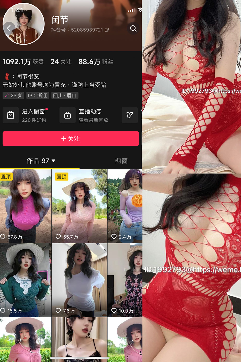 抖音 闰节 微密圈 NO.005期 【3P3V】最新至：2023.10.24